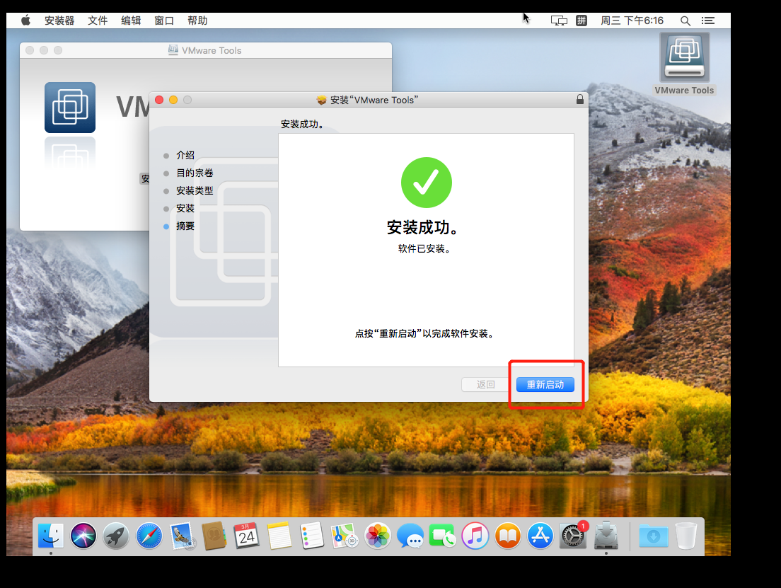 vmwaretools安装18.png